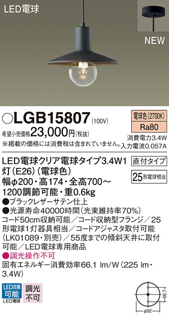 楽天市場】LEDペンダントライト LGB15458K パナソニック : らんぷや