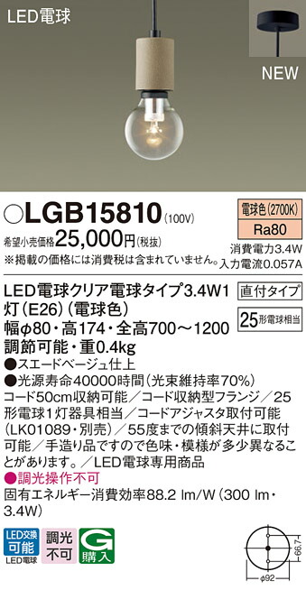 LGB15810 パナソニック LEDペンダントライト 電球色