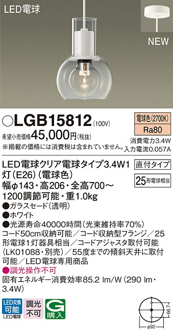 LGB15812 パナソニック LEDペンダントライト 電球色