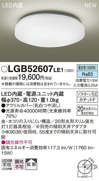 LGB52607LE1 パナソニック LED小型シーリングライト 昼白色|タロトデンキ