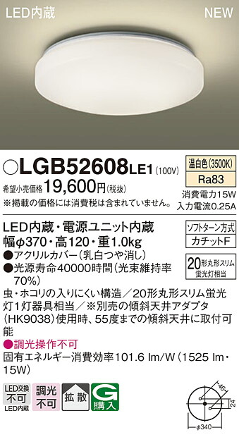LGB52608LE1 パナソニック LED小型シーリングライト 温白色
