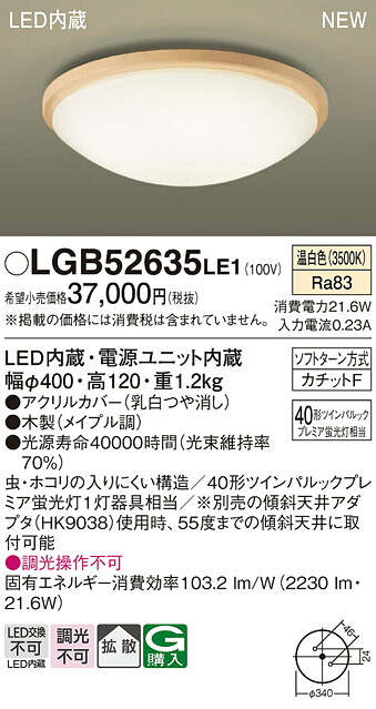 LGB52635LE1 パナソニック LED小型シーリングライト 温白色｜タロトデンキ