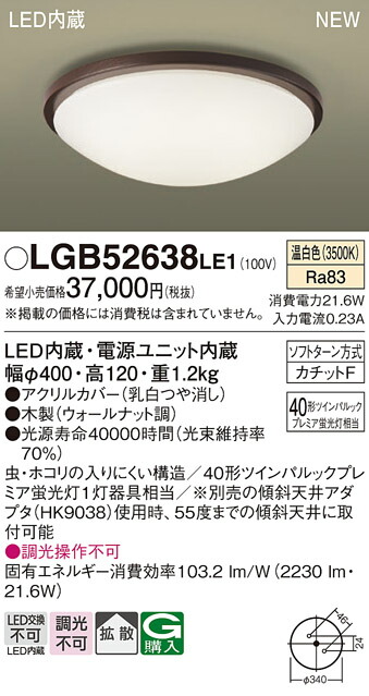 LGB52638LE1 パナソニック LED小型シーリングライト 温白色