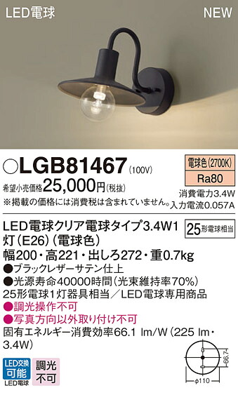 LGB81467 パナソニック LED鉤括弧点火装置 白熱電球色