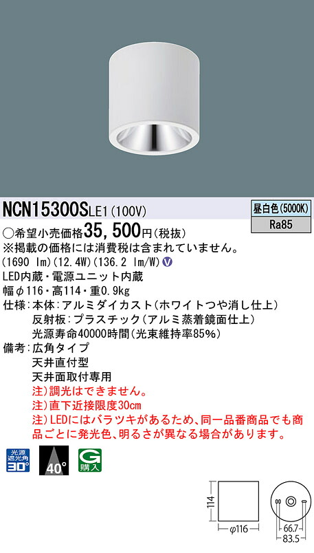 NCN15300SLE1 パナソニック 小型LEDシーリングライト 150形 直付型 広角 昼白色