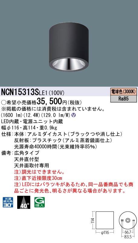 NCN15313SLE1 パナソニック 小型LEDシーリングライト 150形 直付型 広角 電球色