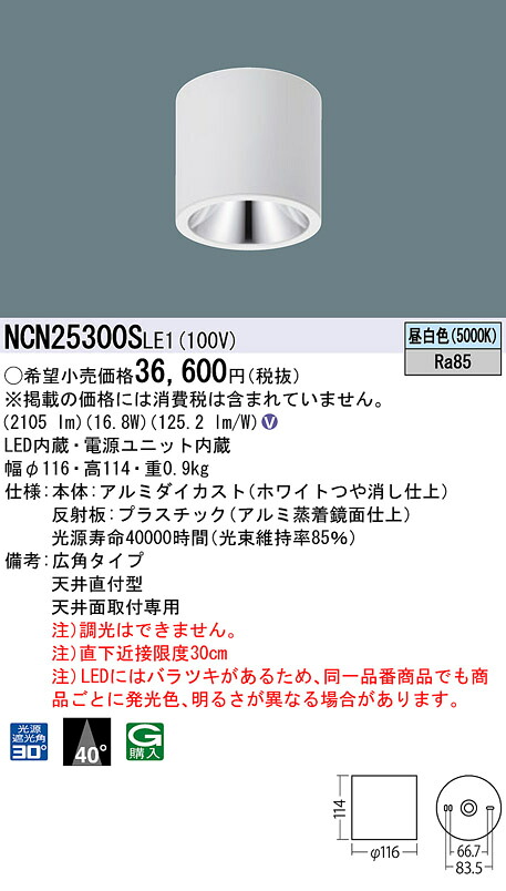 NCN25300SLE1 パナソニック 小型LEDシーリングライト 200形 直付型 広角 昼白色｜タロトデンキ