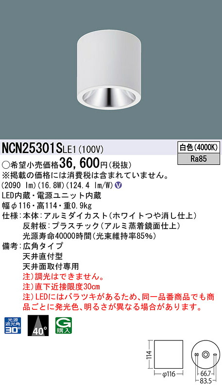 NCN25301SLE1 パナソニック 小型LEDシーリングライト 200形 直付型 広角 白色