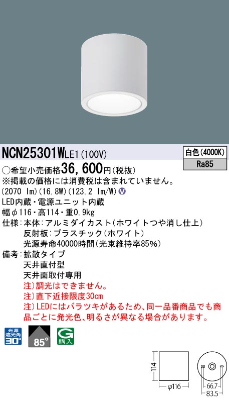 NCN25301WLE1 パナソニック 小型LEDシーリングライト 200形 直付型 拡散 白色|タロトデンキ