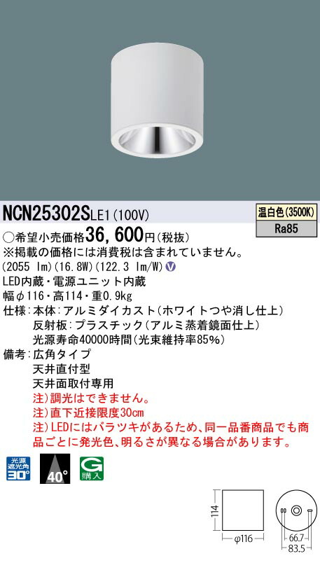 NCN25302SLE1 パナソニック 小型LEDシーリングライト 200形 直付型 広角 温白色|タロトデンキ