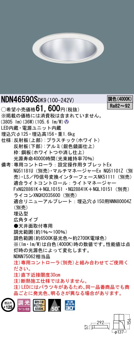 NDN46590SDK9 パナソニック LED落ち込むともし火 φ125 調光 調色 広角