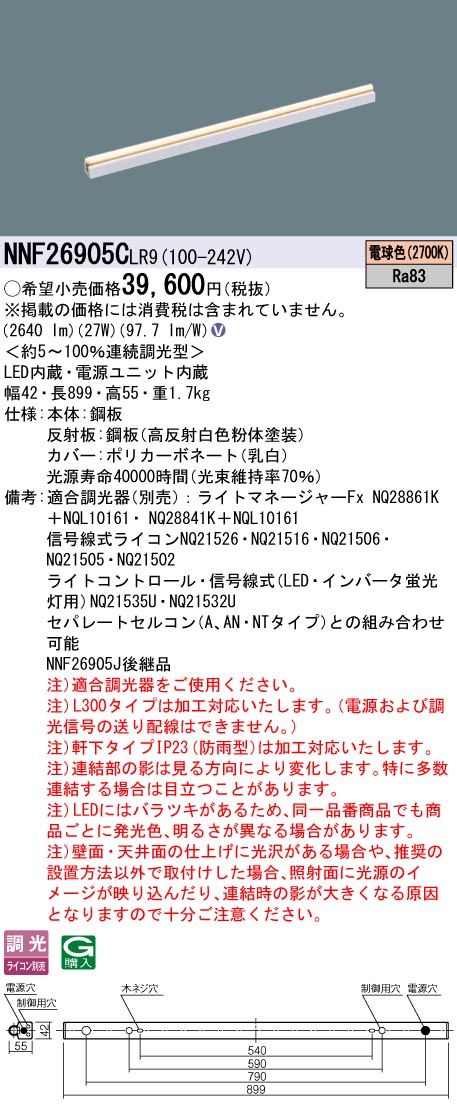 NNF26905CLR9 パナソニック LED建築化照明 L900タイプ 調光 電球色2700K