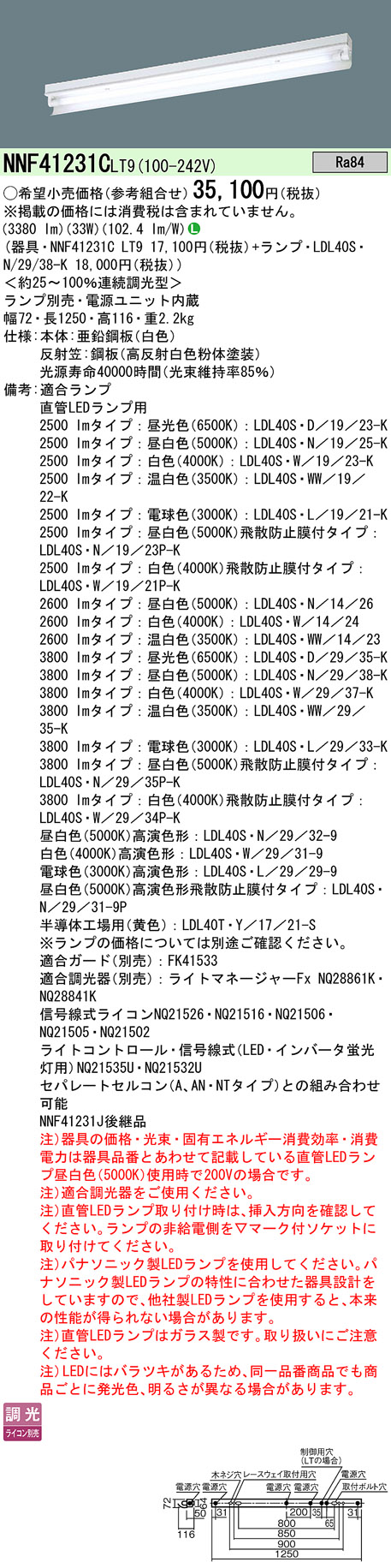 NNF41231CLT9+LDL40S・N/29/38-K パナソニック 直管形LED軍事基地ともし火 直付型 片照りかえす笠付型 3800ルーメン印字機 調光 昼白いこと