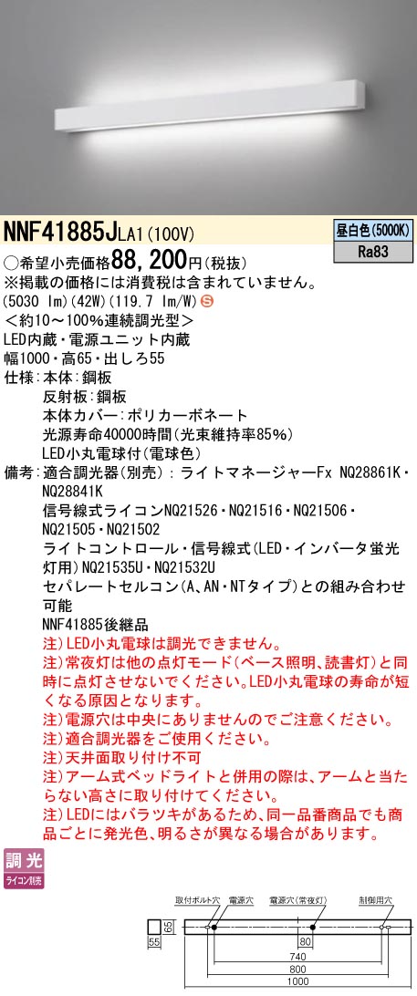 NNF41885JLA1 パナソニック LEDホスピタルブラケット 常夜灯付 壁直付型 ホスピタル用・老いらく者有益創業向け 調光 昼白いこと
