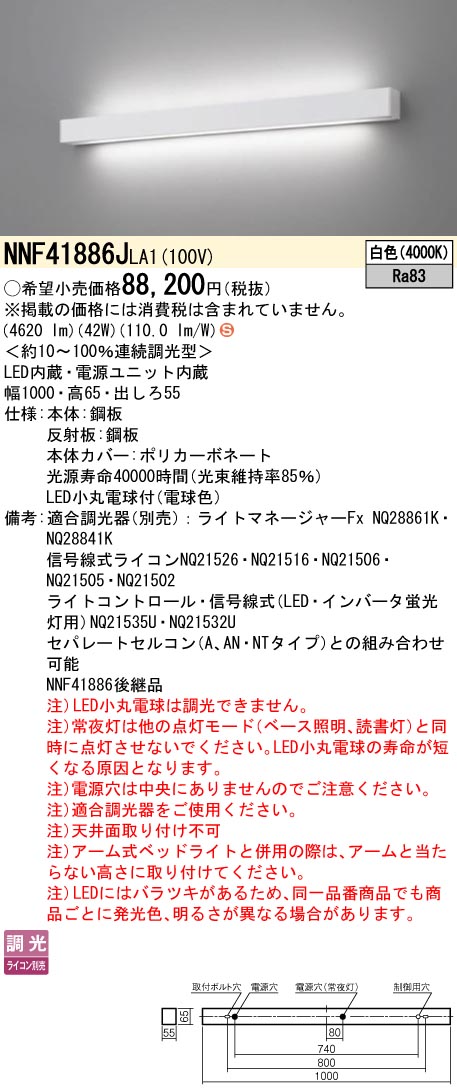 NNF41886JLA1 パナソニック LEDホスピタルブラケット 常夜灯付 壁直付型 ホスピタル用・老いらく者有益創業向け 調光 白いこと
