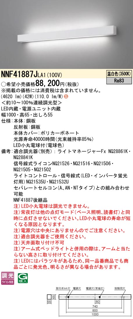 NNF41887JLA1 パナソニック LEDホスピタルブラケット 常夜灯付 壁直付型 ホスピタル用・老いらく者有益創業向け 調光 温白いこと
