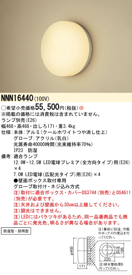 NNN16440 パナソニック LED浴室灯 業務用浴室向け 壁面ボックス取付専用【取付ボックス別売】【ランプ別売】｜タロトデンキ