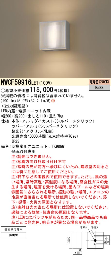 NWCF59916LE1 パナソニック LEDブラケットライト 防雨型 電球色