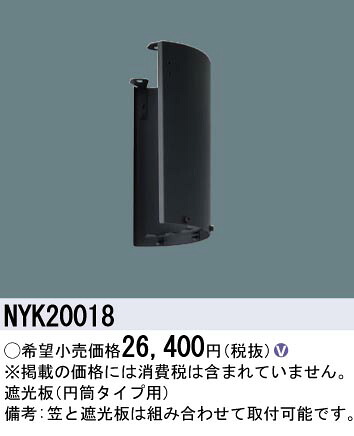 NYK20018 パナソニック LEDモールライト用オプション 遮光板【適合機種注意】