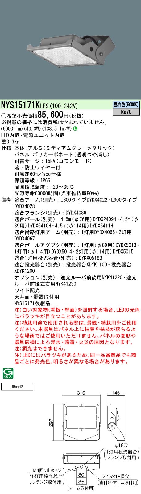 NYS15171KLE9 パナソニック LED投光器 防雨型 防噴流型 耐塵型 ワイド配光 昼白色