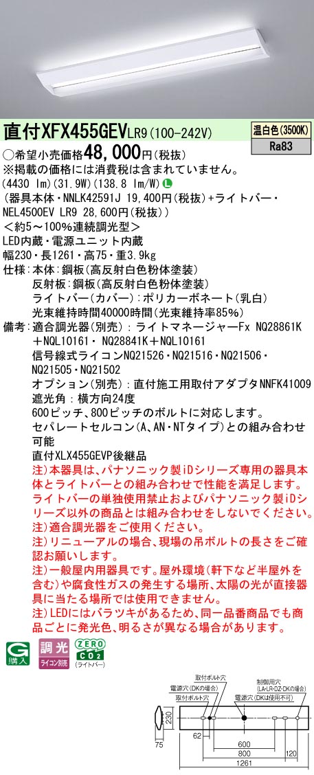 XFX455GEVLR9 パナソニック 直付型LED軍事基地ともし火 スクールコンフォート 5200ルーメン印字機 温白いこと 調光
