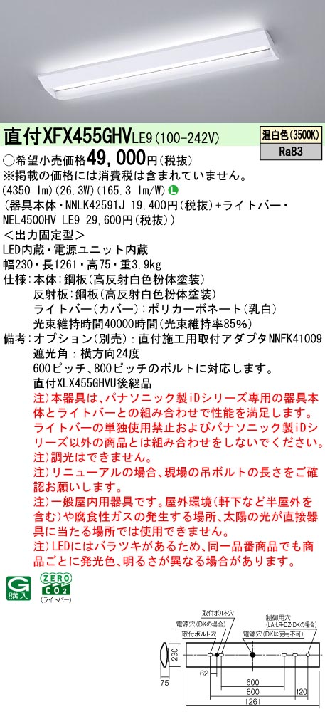 XFX455GHVLE9 パナソニック 直付型LEDベースライト スクールコンフォート 省エネ 5200lmタイプ 温白色