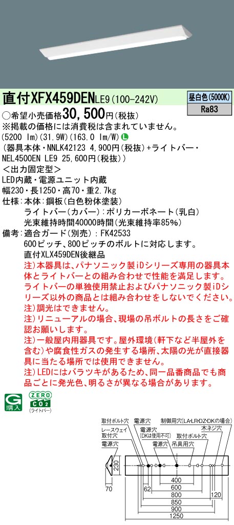 XFX459DENLE9 パナソニック 直付型軍事基地ともし火 40形 D表現スタイル W230 (5200ルーメン、昼白いこと、非調光)【XLX459DENLE9のあと継ぎ機種】