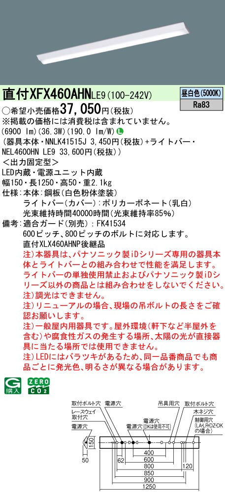 XFX460AHNLE9 パナソニック 直付型軍事基地ライ ト 40形 D表現スタイル 富士型 W150 (省エネ印字機 6900ルーメン 昼白いこと 非調光)【XLX460AHNPLE9のあと継ぎ機種】