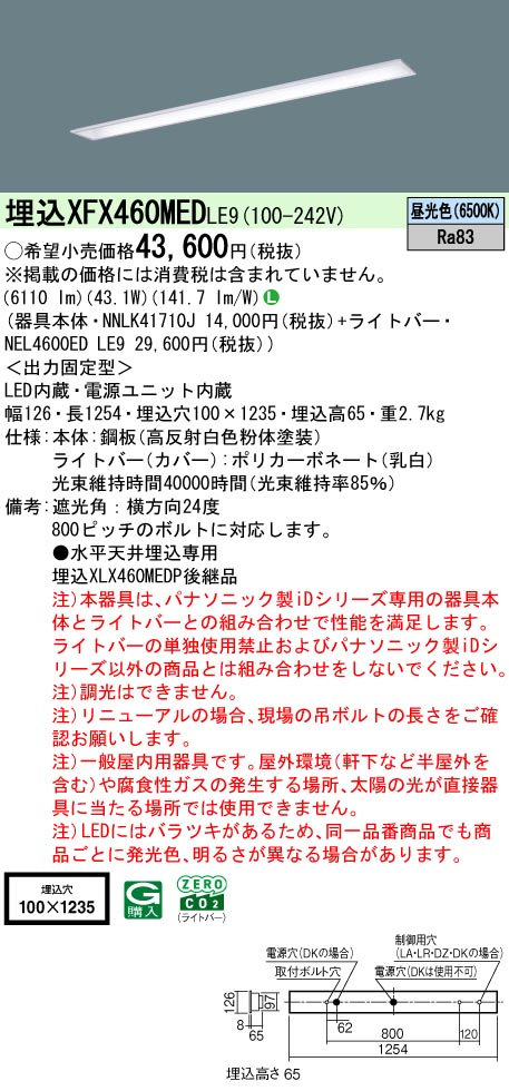 XFX460MEDLE9 パナソニック 埋込型LEDベースライト iDシリーズ 6900lmタイプ コンフォート15 昼光色