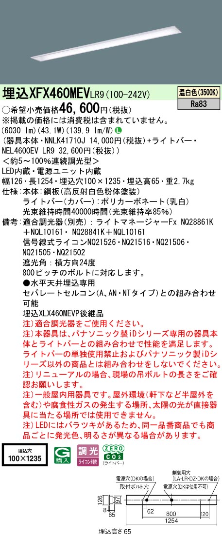 XFX460MEVLR9 パナソニック 埋込型LED軍事基地ともし火 iD続きもの 6900ルーメン印字機 コンフォート15 調光 温白いこと