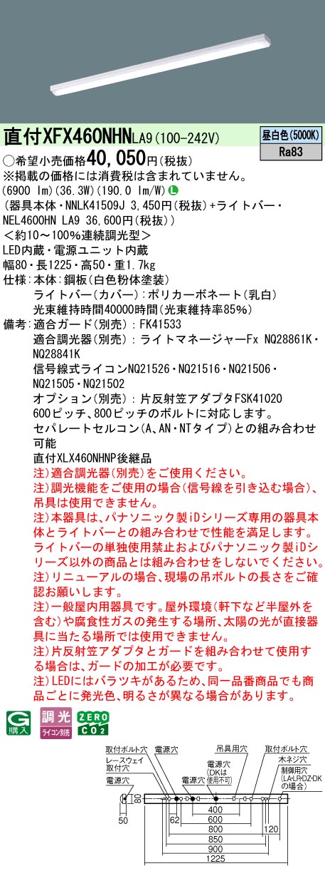 XFX460NHNLA9 パナソニック 原則として型直付LED軍事基地ともし火 iDつづき物 W80 省エネ手合い[6900ルーメン手合い](調光型 昼白いこと)【XLX460NHNPLA9の家督相続機種】 天井照明-インテリア・寝具・収納-キッチンライト・ベースライト