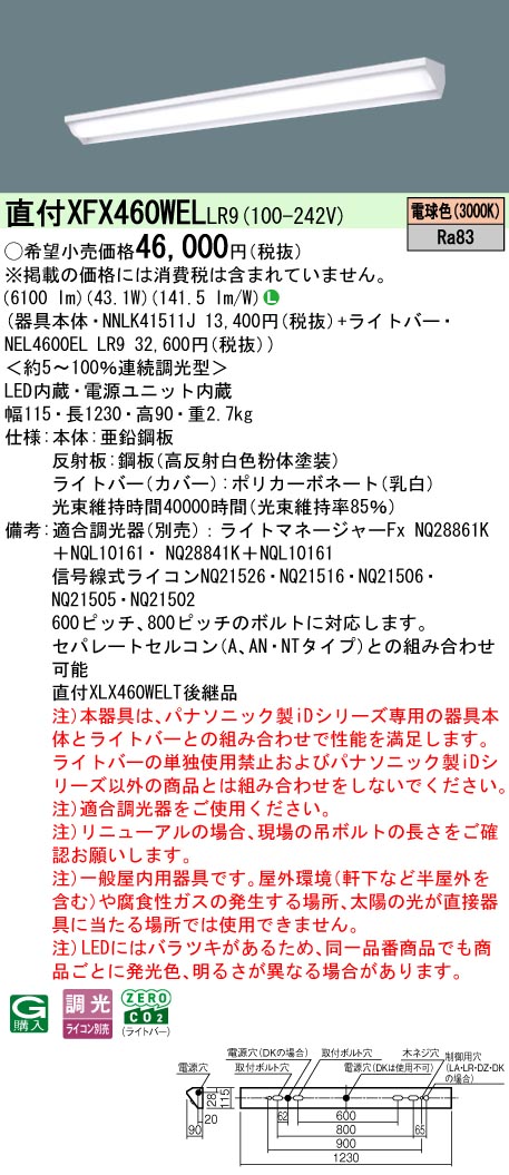 XFX460WELLR9 パナソニック 直付型LEDベースライト iDシリーズ 6900lmタイプ ウォールウォッシャ 調光 電球色【XLX460WELTLR9の後継機種】｜タロトデンキ