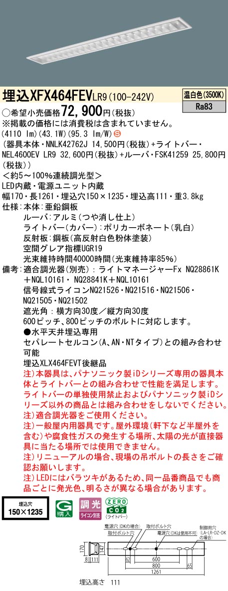 XFX464FEVLR9 パナソニック 埋込型LEDベースライト iDシリーズ 6900lmタイプ スペースコンフォート調光 温白色【XLX464FEVTLR9の後継機種】|タロトデンキ