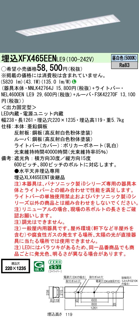 XFX465EENLE9 パナソニック 押し並べて型埋込LED軍事基地ともし火 iD続きもの マルチコンフォート[6900ルーメン印字機](昼白いこと)【XLX465EENTLE9のあと継ぎ機種】