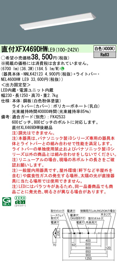 XFX469DHWLE9 パナソニック 直付型LEDベースライト iDシリーズ 6900lmタイプ W230 リニューアル向け 省エネ 白色【XLX469DHWLE9の後継機種】｜タロトデンキ 10,478円