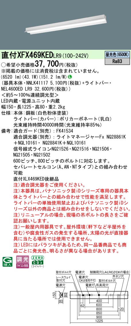 XFX469KEDLR9 パナソニック 直付型軍事基地ともし火 40形 照りかえす笠付型 6900ルーメン 昼光色 調光