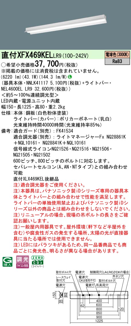 XFX469KELLR9 パナソニック 直付型軍事基地ともし火 40形 照りかえす笠付型 6900ルーメン 白熱電球色 調光