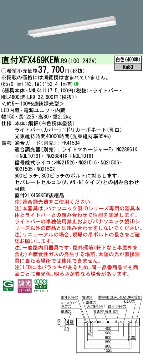 XFX469KEWLR9 パナソニック 直付型軍事基地ともし火 40形 反響させる笠付型 6900ルーメン 白いこと 調光 インテリア・寝具・収納-キッチンライト・ベースライト-天井照明