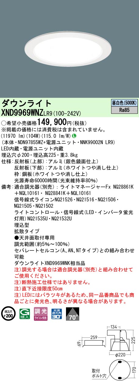 XND9969WNZLR9 パナソニック LED落ち込むともし火 φ200 鳴りわたる 調光 昼白いこと