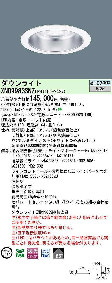 XND9983SNZLR9 パナソニック LED落ち込むともし火 φ150 鳴りわたる 調光 昼白いこと