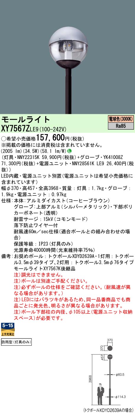 XY7567ZLE9 パナソニック LEDモールライト灯具 電源別置型 電球色【灯具のみ】【ポール別売】