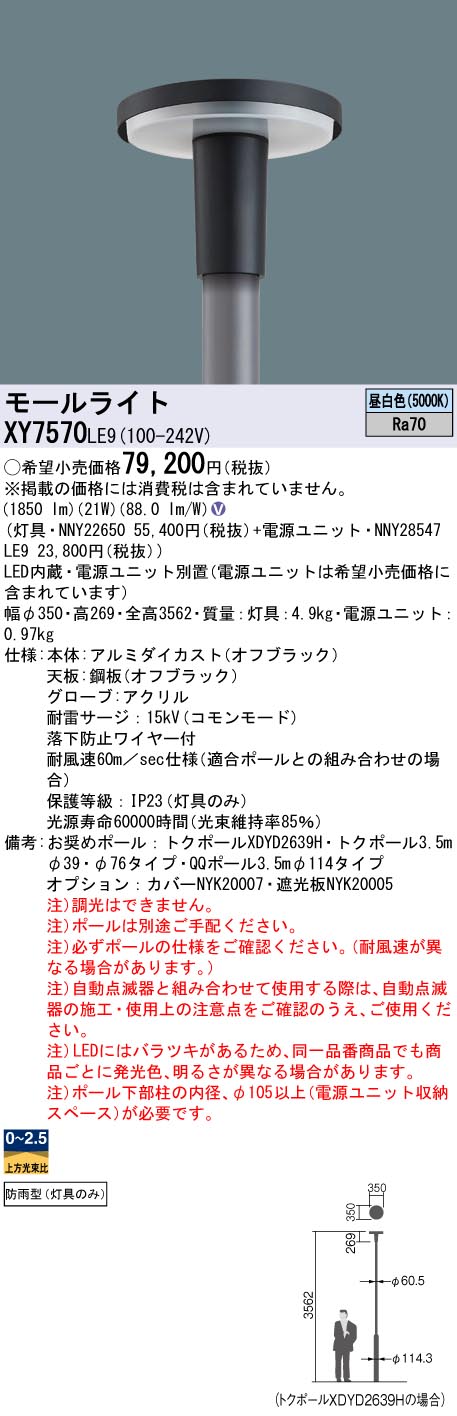 XY7570LE9 パナソニック LEDモールライト灯具 電源別置型 リニューアル向け 昼白色【灯具のみ】【ポール別売】