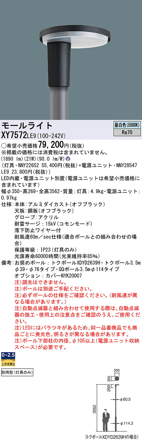 XY7572LE9 パナソニック LEDモールライト灯具 電源別置型 リニューアル向け 昼白色【灯具のみ】【ポール別売】