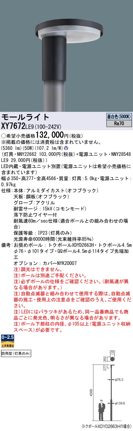 XY7672LE9 パナソニック LEDモールライト灯具 電源別置型 リニューアル向け 昼白色【灯具のみ】【ポール別売】