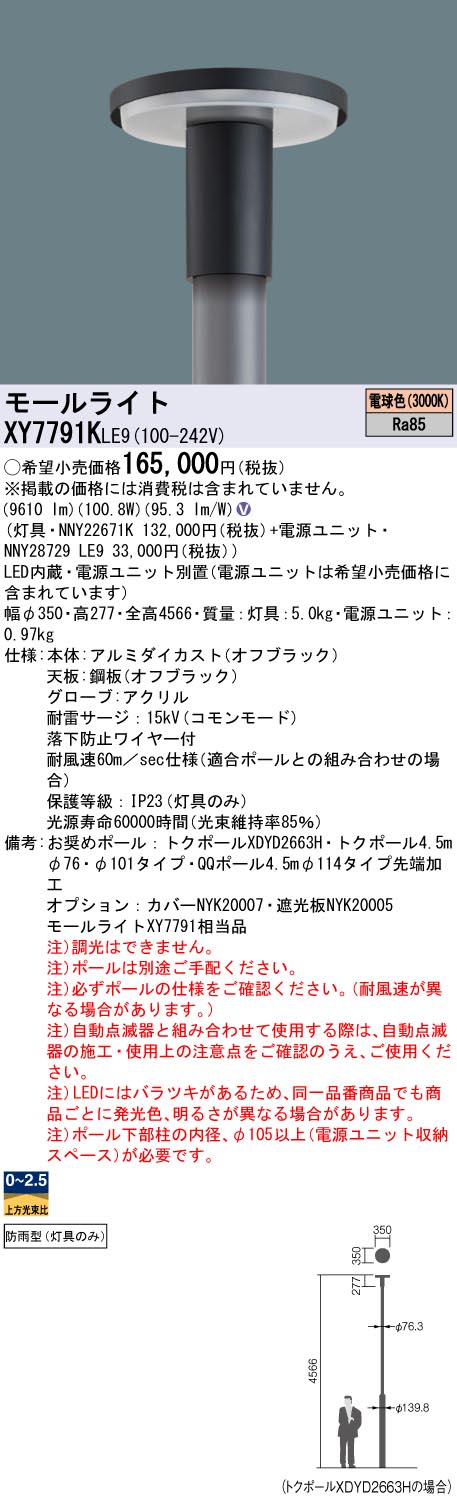 XY7791KLE9 パナソニック LEDショッピングセンター点火装置灯具 ワット数別置型 取りつくろう向け 白熱電球色【灯具のみ】【極点別売】