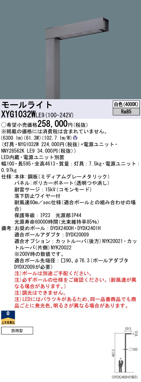 XYG1032WLE9 パナソニック LED表どおり灯用灯具 広広とした配光 白いこと【極点別売】