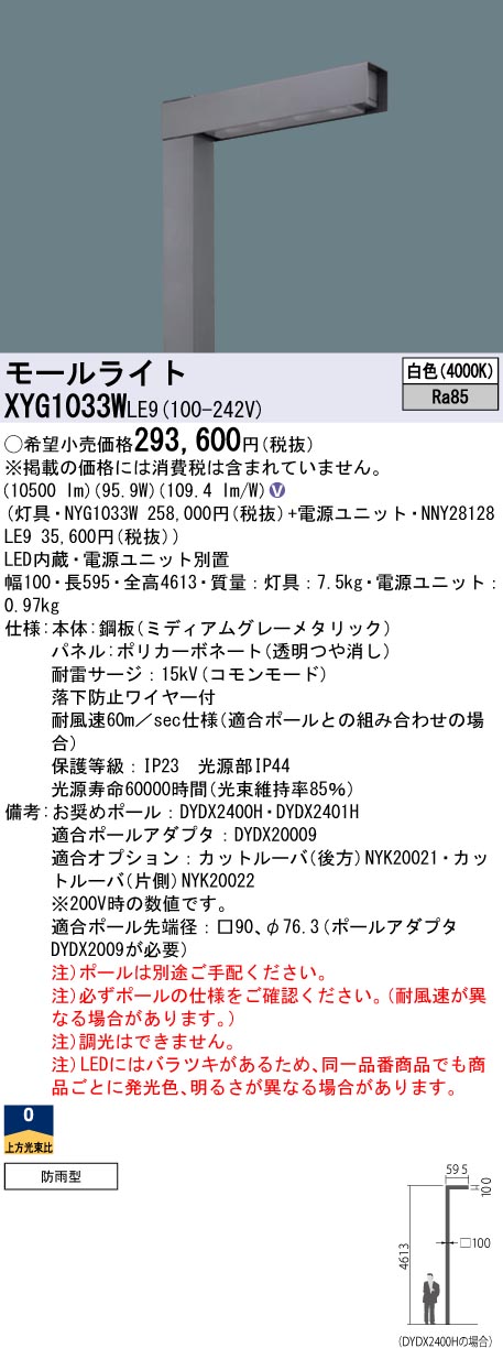 XYG1033WLE9 パナソニック LED表どおり灯用灯具 広広とした配光 白いこと【極点別売】