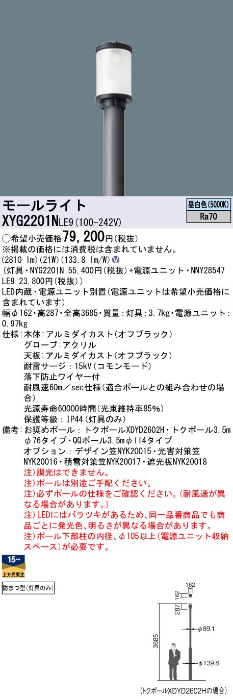 XYG2201NLE9 パナソニック LEDモールライト灯具 電源別置型 リニューアル向け 昼白色【灯具のみ】【ポール別売】
