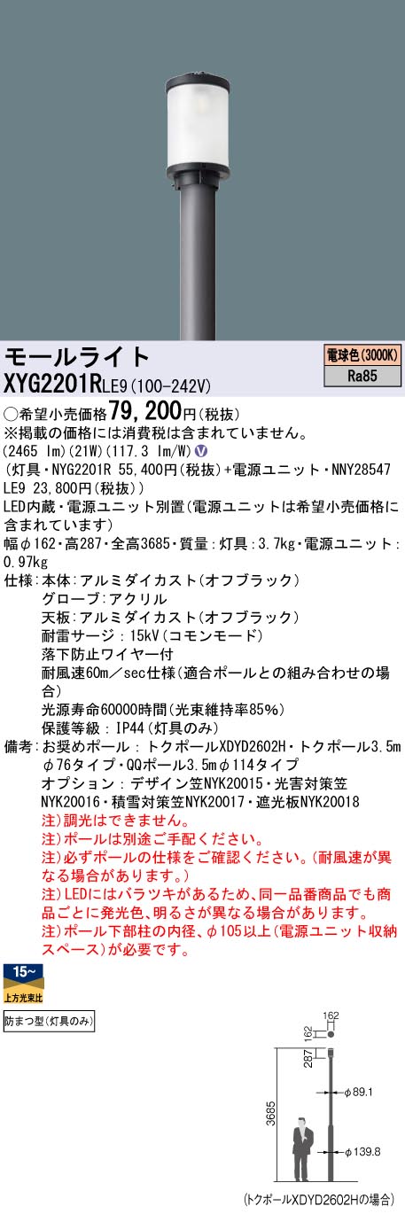 XYG2201RLE9 パナソニック LEDモールライト灯具 電源別置型 リニューアル向け 電球色【灯具のみ】【ポール別売】