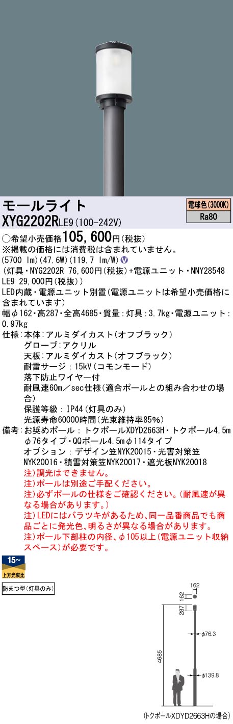 XYG2202RLE9 パナソニック LEDショッピングセンター点火装置灯具 ワット数別置型 取りつくろう向け 白熱電球色【灯具のみ】【極点別売】